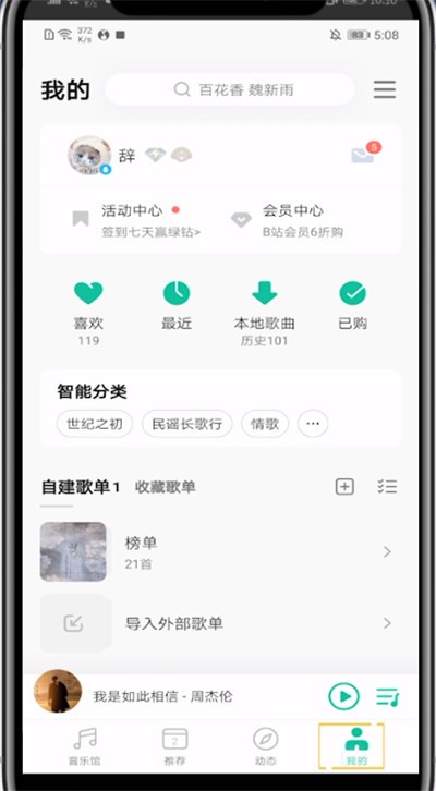 qq音乐查看人工服务的方法步骤 截图