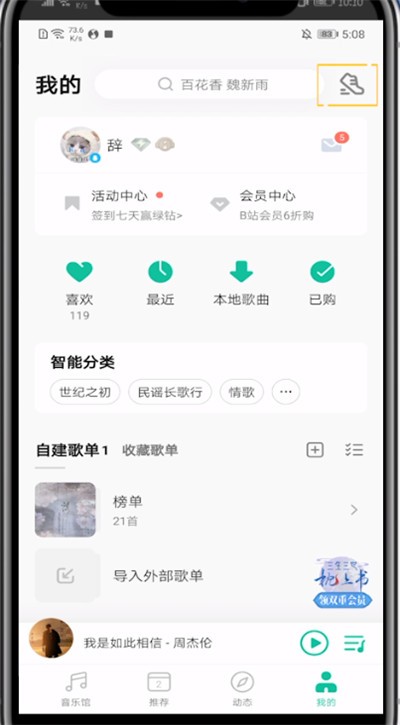 qq音乐查看人工服务的方法步骤 截图