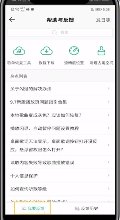 qq音乐查看人工服务的方法步骤 截图