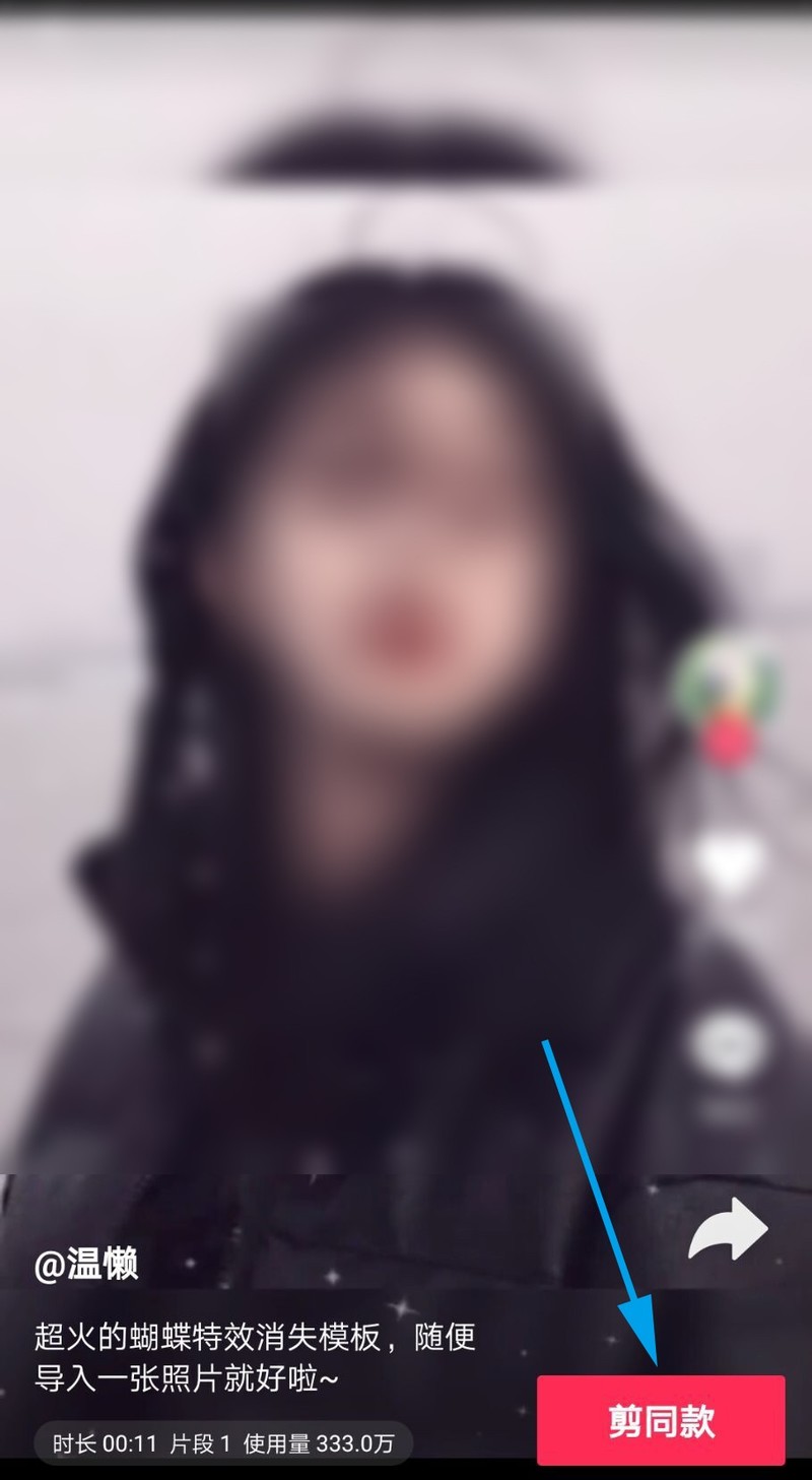 抖音使用蝴蝶消散特效的方法教程 截图