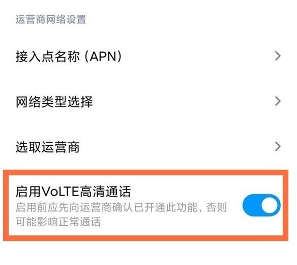 小米11去哪关闭HD图标 小米11关闭VoLTE通话功能方法-软件技巧-ZOL软件下载