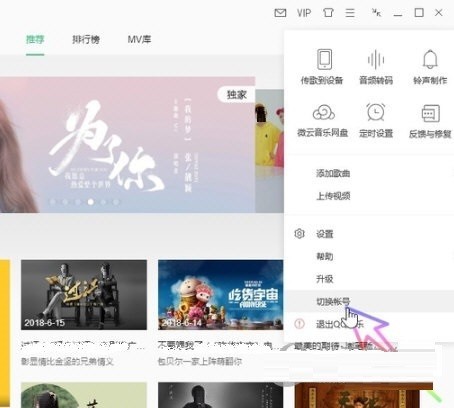 QQ音乐怎么切换账号?QQ音乐切换账号的步骤介绍 截图
