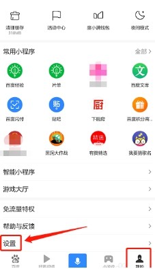 百度app怎样启用语音搜索功能 百度app开启语音唤醒搜索功能的方法介绍 截图