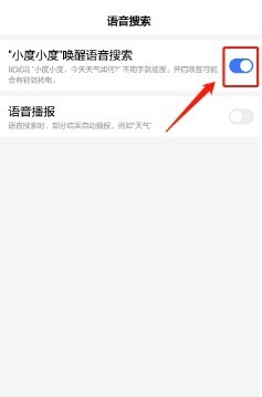 百度app怎样启用语音搜索功能 百度app开启语音唤醒搜索功能的方法介绍 截图