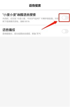 百度app怎样启用语音搜索功能 百度app开启语音唤醒搜索功能的方法介绍 截图