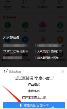 百度app怎样启用语音搜索功能 百度app开启语音唤醒搜索功能的方法介绍 截图
