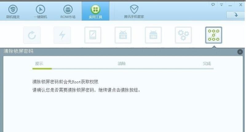 用电脑刷机精灵怎么解除锁屏密码 刷机精灵解除密码的操作方法 截图