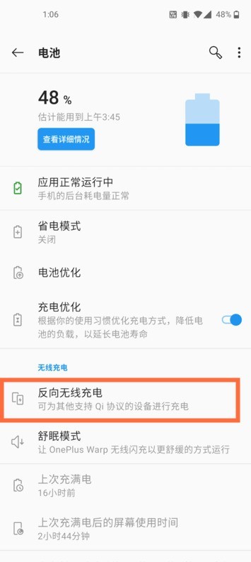 一加8pro在哪打开反向充电 一加8pro反向无线充电启用流程