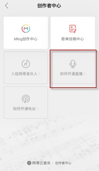 网易云音乐直播怎么关闭弹幕 网易云关闭直播弹幕方法