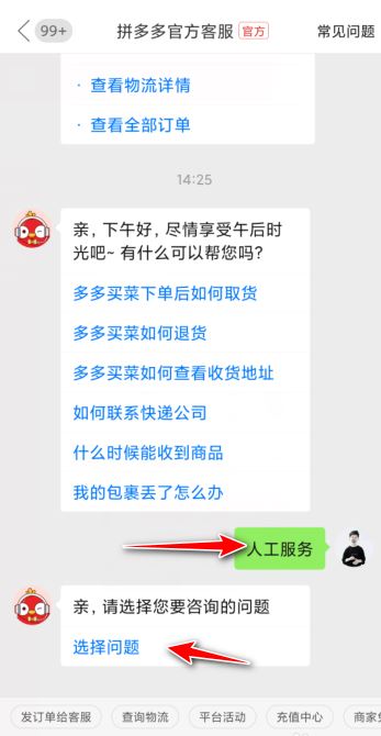 拼多多如何联系人工客服?拼多多联系人工客服方法教程