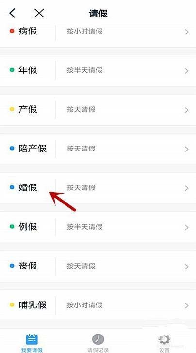 钉钉怎么请婚假? 钉钉婚假请假事由填写方法