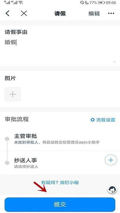 钉钉怎么请婚假? 钉钉婚假请假事由填写方法