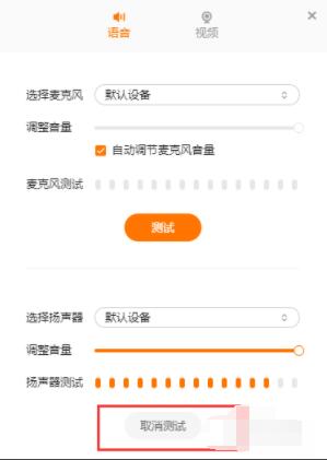 猿辅导如何提前进行设备调试? 猿辅导提前进行设备调试方法 截图