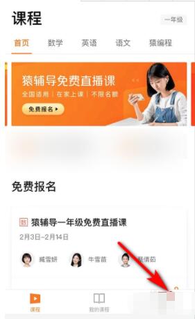 猿辅导怎么退课重新选年级? 猿辅导退课重新选年级操作方法 截图