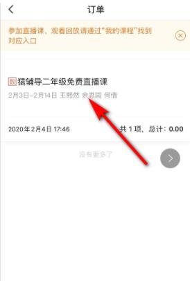 猿辅导怎么退课重新选年级? 猿辅导退课重新选年级操作方法 截图