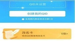 QQID改名卡怎么获得 QQID改名卡获得方法