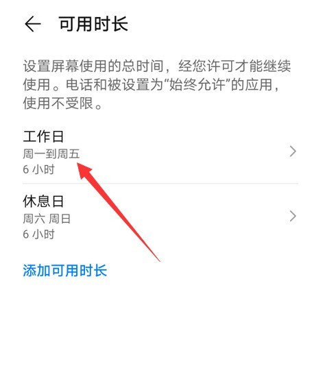 华为mate40怎么设置手机使用时间 华为mate40开启可使用时长功能步骤