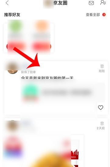 京东京友圈怎么启用 京东京友圈开启方法