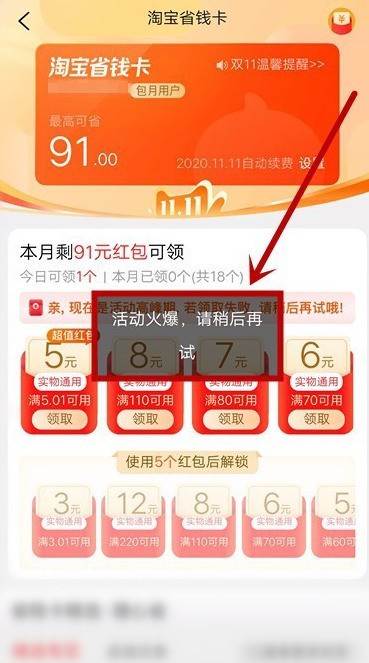 淘宝在哪领省钱卡通用红包 淘宝领省钱卡通用红包操作步骤