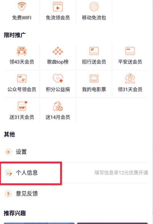 腾讯视频手机号怎么修改 腾讯视频手机号修改方法 截图
