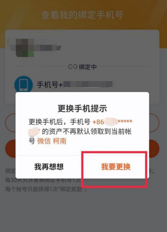 腾讯视频手机号怎么修改 腾讯视频手机号修改方法 截图