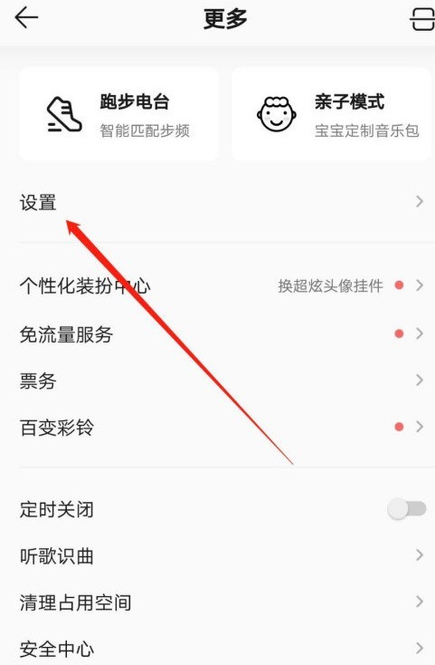 QQ音乐怎么开启播放页截屏 QQ音乐开启播放页截屏方法 截图