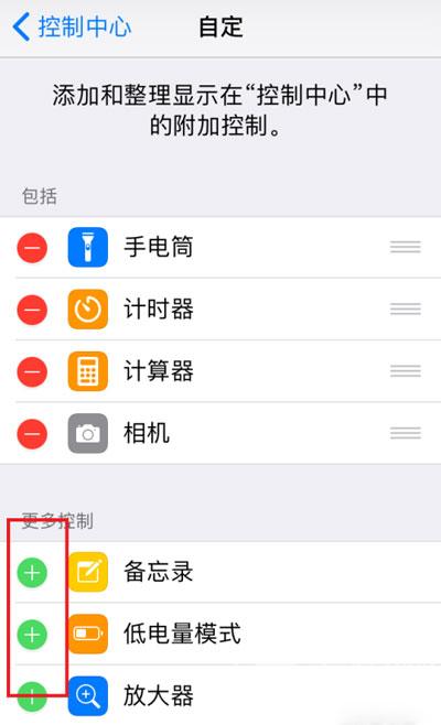 苹果12控制中心怎么设置 苹果12控制中心设置方法 截图