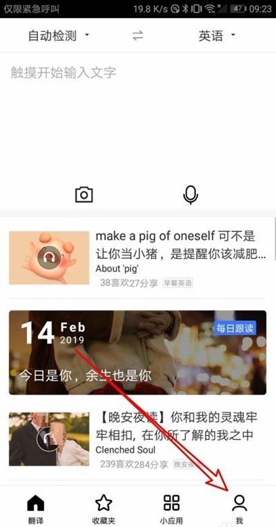 百度翻译怎么设置语音速度? 百度翻译设置语音速度的方法教程 截图