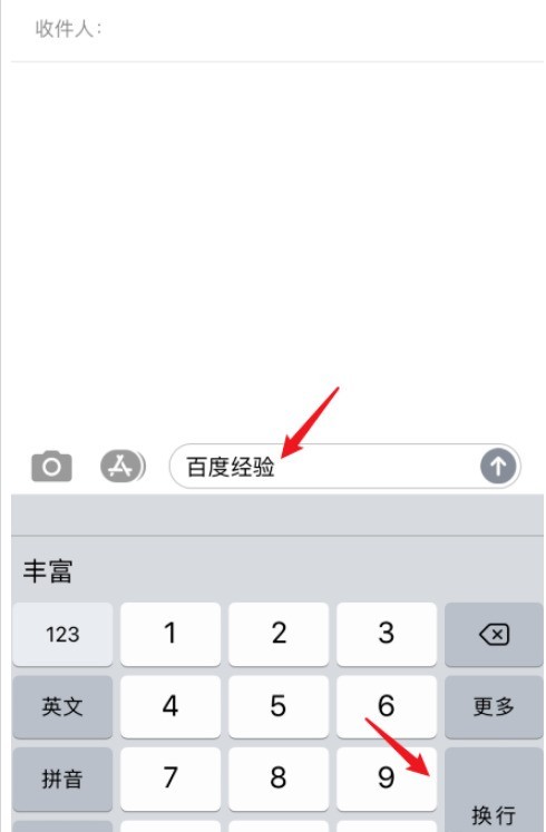 苹果手机九宫格怎么换行 苹果手机九宫格换行操作步骤 截图