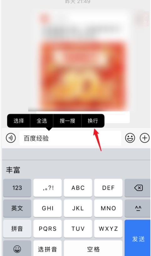 苹果手机九宫格怎么换行 苹果手机九宫格换行操作步骤 截图