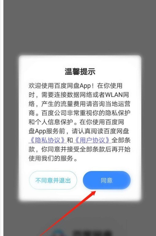 百度网盘怎么开启刷脸验证 百度网盘开启刷脸验证的方法步骤 截图