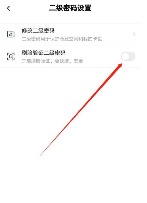百度网盘怎么开启刷脸验证 百度网盘开启刷脸验证的方法步骤 截图