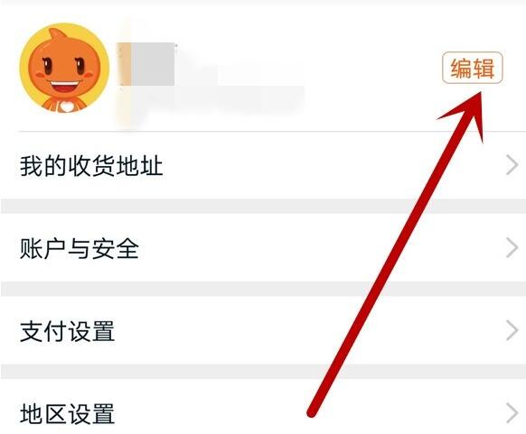 怎样改淘宝电话号码名称