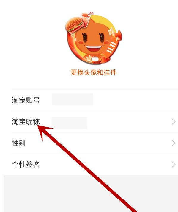 怎样修改淘宝电话号码和姓名