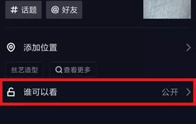 抖音关闭同城的操作方法 截图