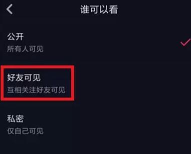抖音关闭同城的操作方法 截图