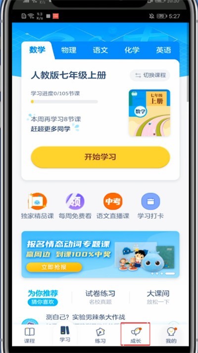洋葱学院怎么改密码?洋葱学院中改密码的简单方法 截图