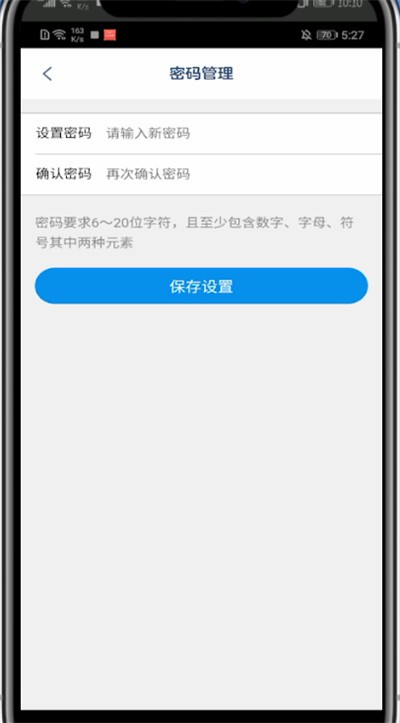 洋葱学院怎么改密码?洋葱学院中改密码的简单方法 截图