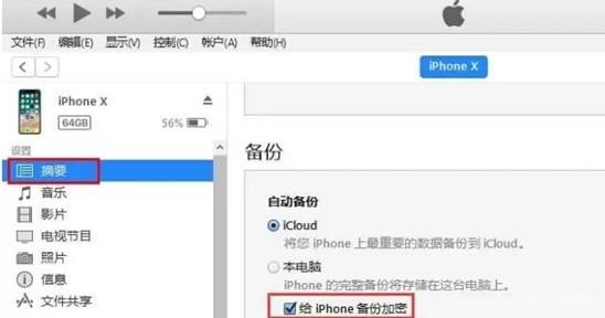 Apowersoft无法读取iOS备忘录怎么办 Apowersoft无法读备忘录解决方法 截图