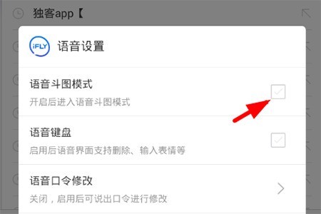 讯飞输入法怎么开启语音斗图模式 开启语音斗图模式的简单操作步骤 截图
