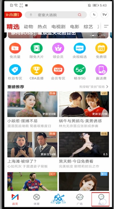 咪咕视频怎么清理内存?咪咕视频里清理内存的方法步骤 截图