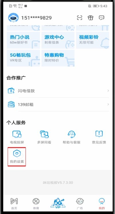 咪咕视频怎么清理内存?咪咕视频里清理内存的方法步骤 截图