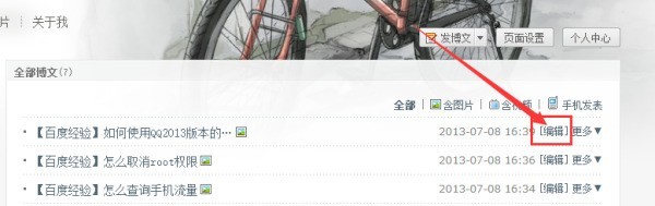 新浪博客博文修改的步骤方法 截图