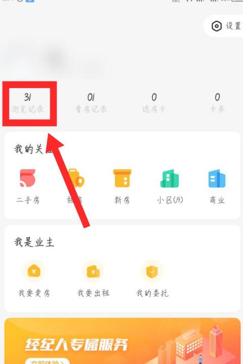 我爱我家中清空浏览记录的方法 截图