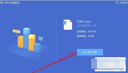 WPS2019校对功能使用说明-软件技巧-ZOL软件下载