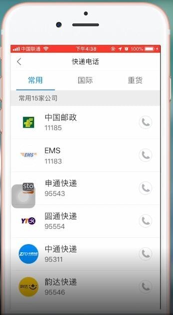 菜鸟裹裹中选择快递公司的步骤教程 截图