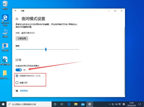 win10系统设置夜间模式的操作教程