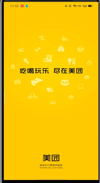 美团打开余额的具体方法 截图