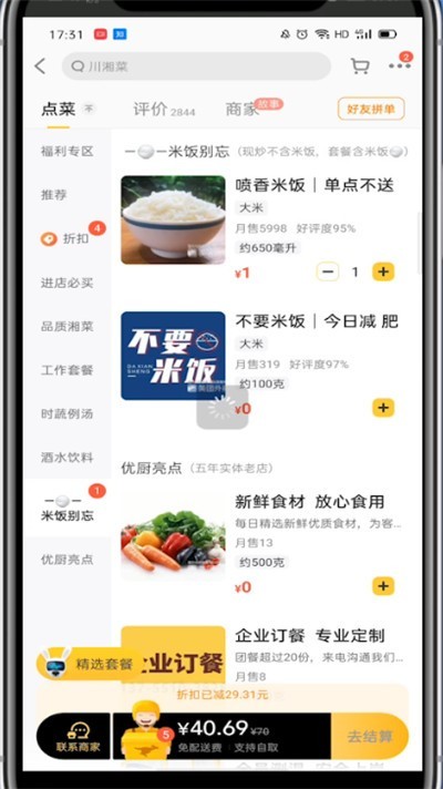 美团打开使用开票的具体方法 截图