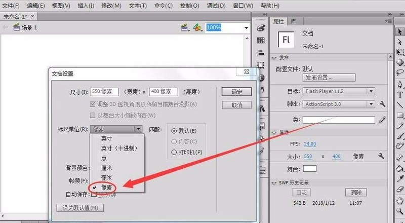 Flash文档属性面板的使用操作 截图